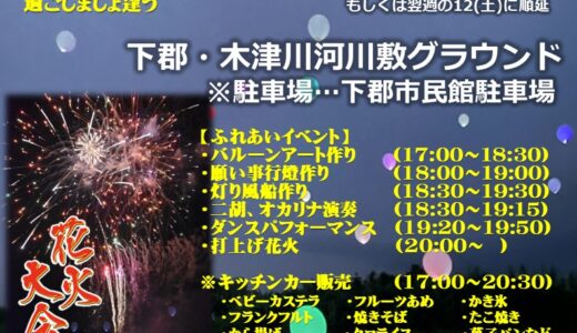 依那古ふれあい夏祭りを開催します